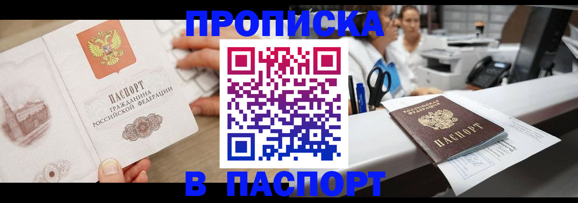 временная прописка в Берёзовском