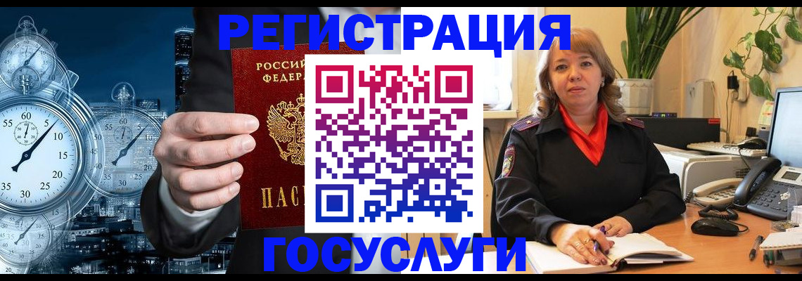 миграционный учет в Берёзовском